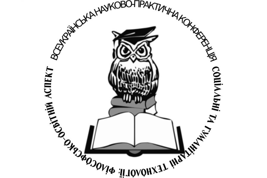 Відкриття ВСЕУКРАЇНСЬКОЇ НАУКОВО-ПРАКТИЧНОЇ КОНФЕРЕНЦІЇ "Соціальні та гуманітарні технології: філософсько-освітній аспект"