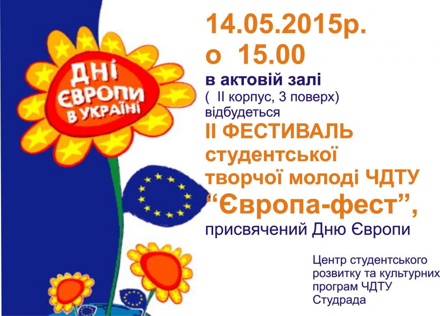 ІІ фестиваль студентської творчої молоді ЧДТУ "Європа фест"