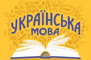 Кафедра української мови та загального мовознавства ЧДТУ запрошує на курси української мови