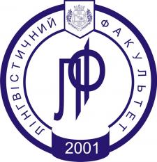 Лінгвістичний факультет