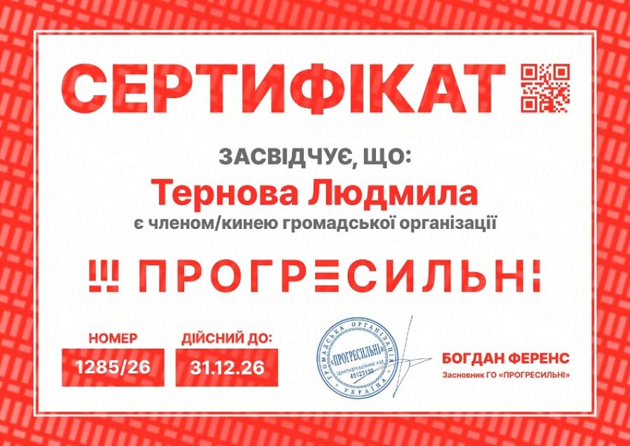 Професійний розвиток: доцентка кафедри соціального забезпечення ЧДТУ Людмила Тернова долучилася до спільноти ГО &laquo;Прогресильні&raquo;