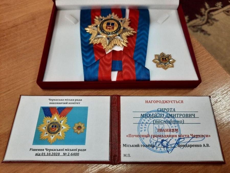 Колишньому проректору ЧДТУ Михайлу Сироті присвоєно звання «Почесний громадянин міста Черкаси»