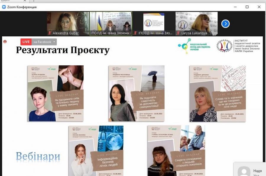 Кафедра соціального забезпечення ЧДТУ взяла участь у науково-практичній конференції з питань психологічної підтримки літніх осіб в період карантину