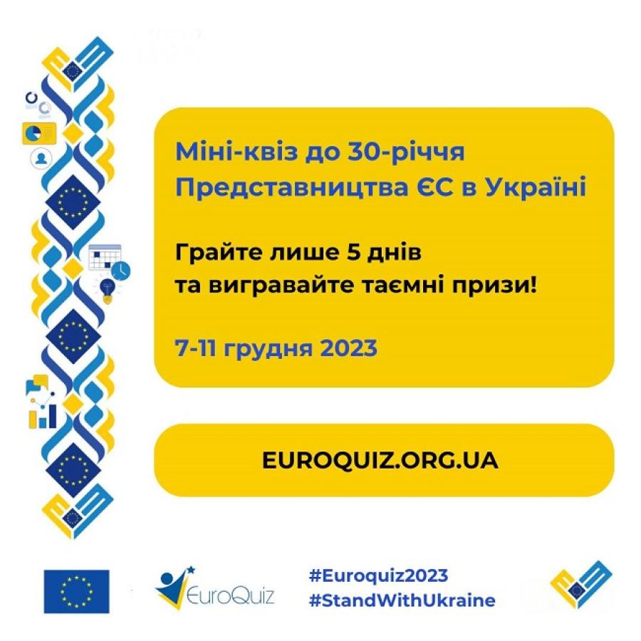 Інформаційний центр ЄС при ЧДТУ запрошує пройти мініквіз про історію і напрями діяльності представництва Євросоюзу в Україні