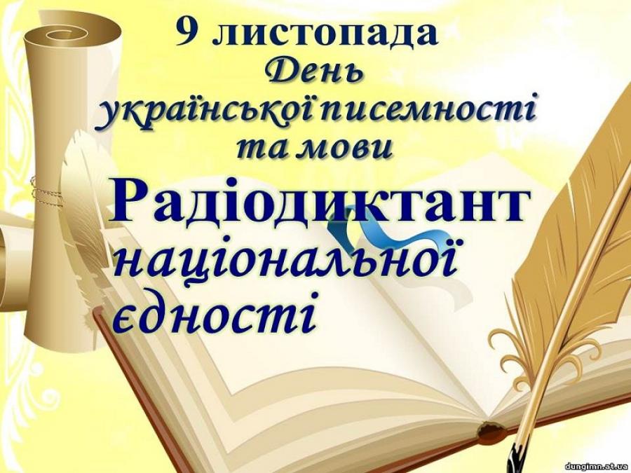 ЧДТУ запрошує долучитися до написання диктанту національної єдності