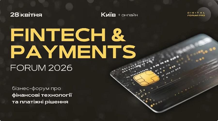 Fintech &amp; Payments Forum 2026: кафедра фінансів, банківської справи та страхування ЧДТУ долучилася до масштабної професійної події