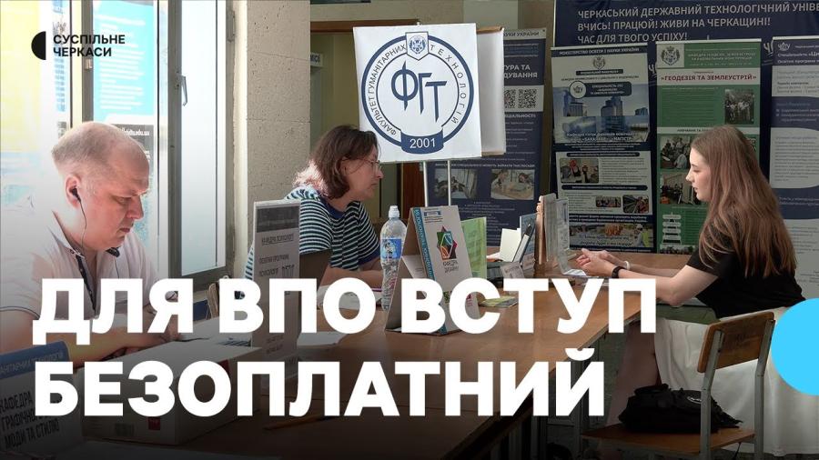 ВСТУП-2025: які переваги при вступі до закладів освіти передбачені для абітурієнтів з окупованих територій (відео)