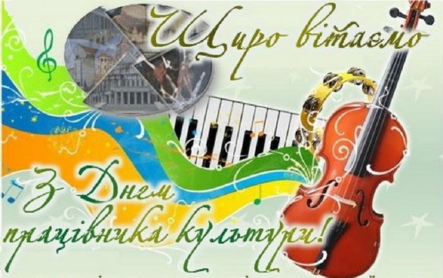 23 березня − Всеукраїнський день працівників культури та аматорів народного мистецтва