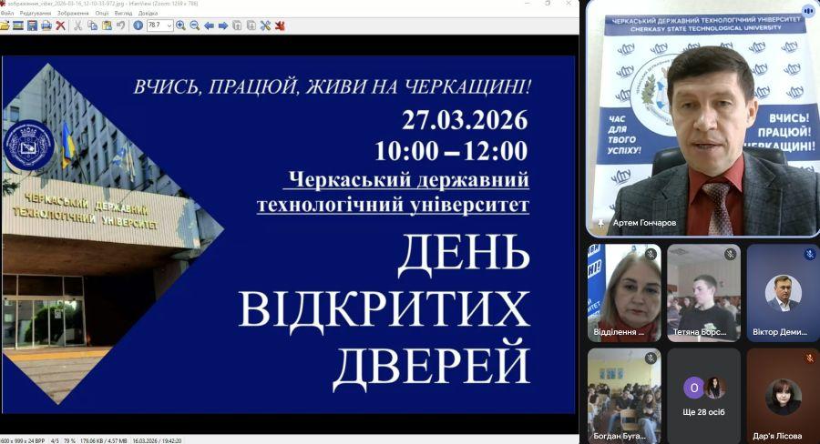 ЧДТУ провів профорієнтаційну онлайн зустріч зі старшокласниками Черкащини