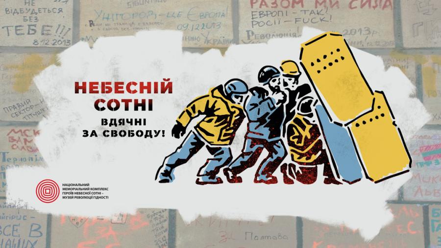 Небесній Сотні вдячні за свободу: 20 лютого Україна вшановує Героїв Революції Гідності