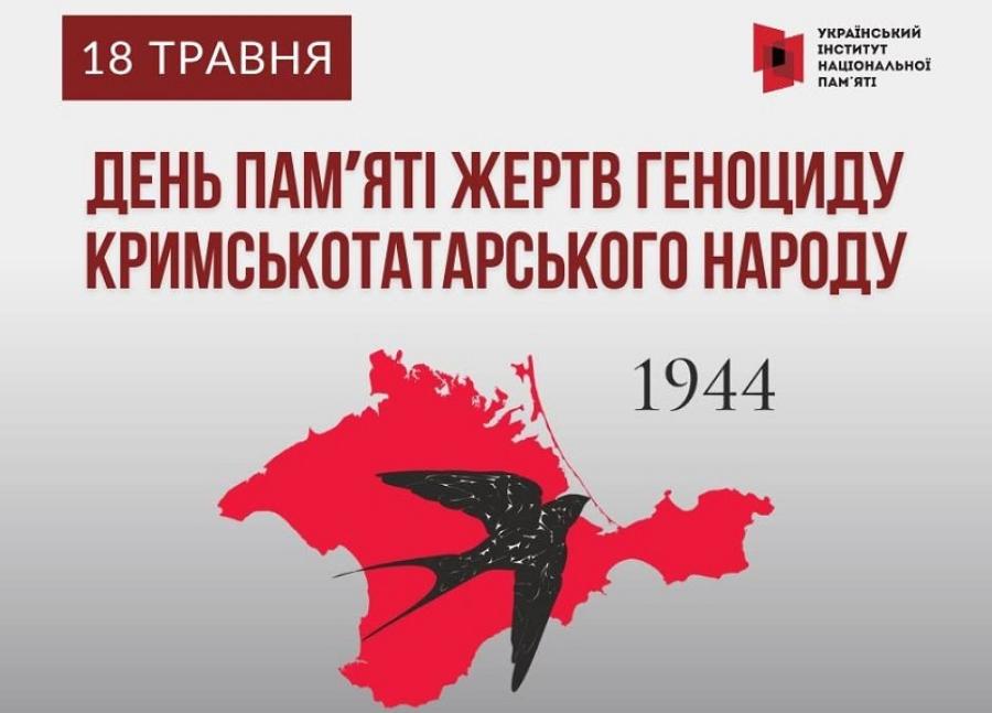 18 травня &ndash; День пам&rsquo;яті жертв геноциду кримськотатарського народу