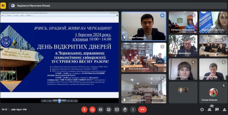 ЧДТУ провів просвітницьку онлайн-зустріч зі школярами Черкащини та Кіровоградщини