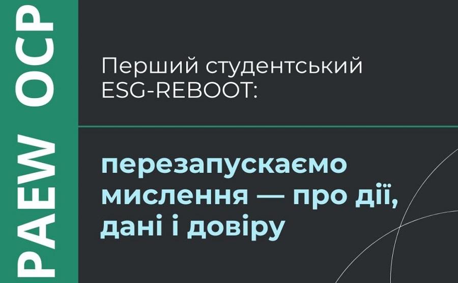 Перезавантаження ESG: здобувачі вищої освіти ЧДТУ – майбутні фінансисти та економісти втілюють стале майбутнє