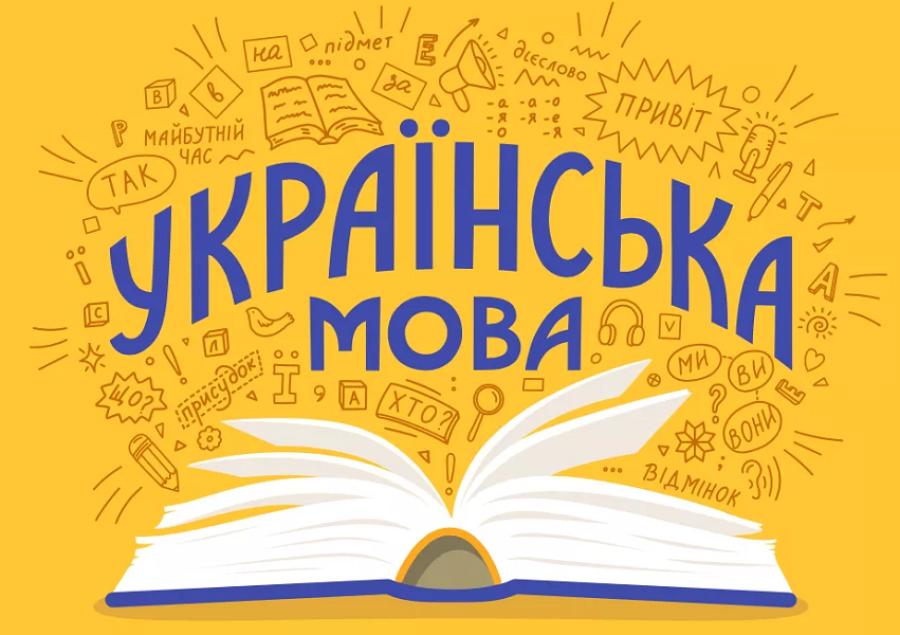 Кафедра української мови та загального мовознавства ЧДТУ запрошує на курси української мови