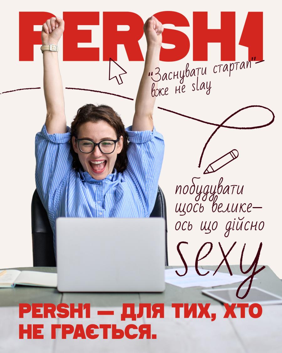 Інкубатор для стартапів молоді PERSH1