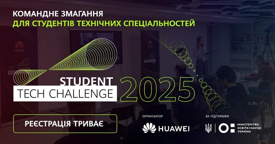 Student Tech Challenge: компанія &laquo;Хуавей Україна&raquo; запрошує студентів ЧДТУ до участі у командному змаганні