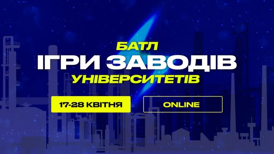 Студентів ЧДТУ запрошують взяти участь в освітньо-кар’єрному проєкті «Ігри заводів. Битва університетів» від UGEN