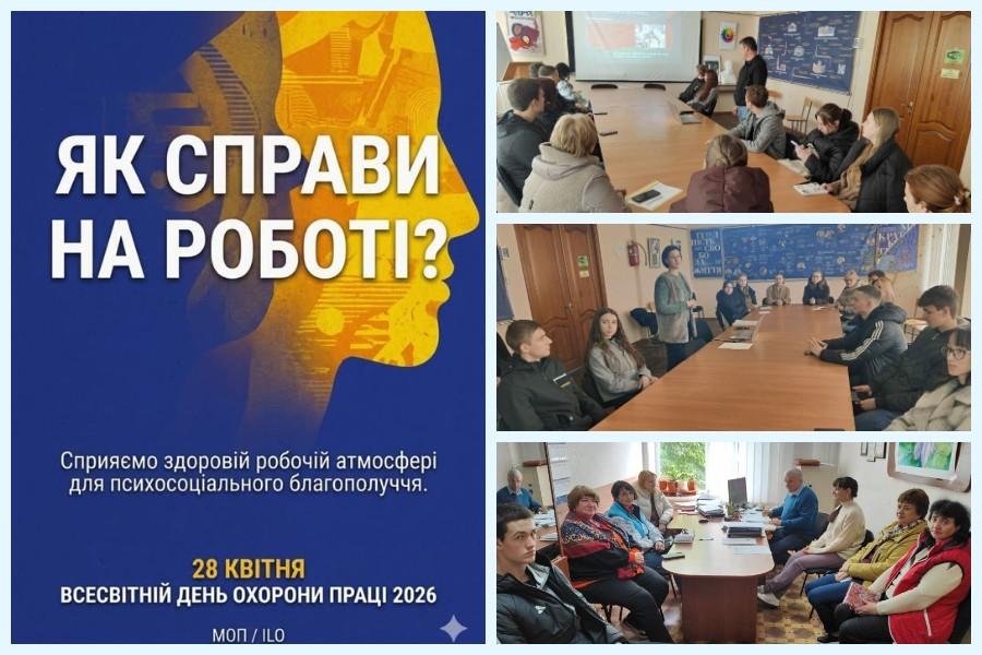 &laquo;Забезпечення здорового психосоціального робочого середовища&raquo;: упродовж Тижня охорони праці в ЧДТУ пройшла низка тематичних заходів
