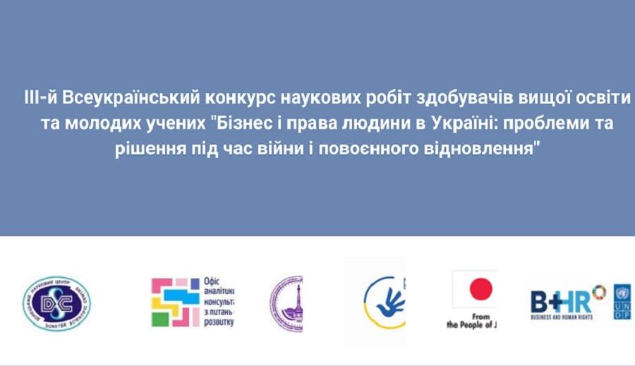 Студентів та молодих вчених ЧДТУ запрошують до участі у конкурсі наукових робіт із нагоди 75-річчя Загальної декларації прав людини