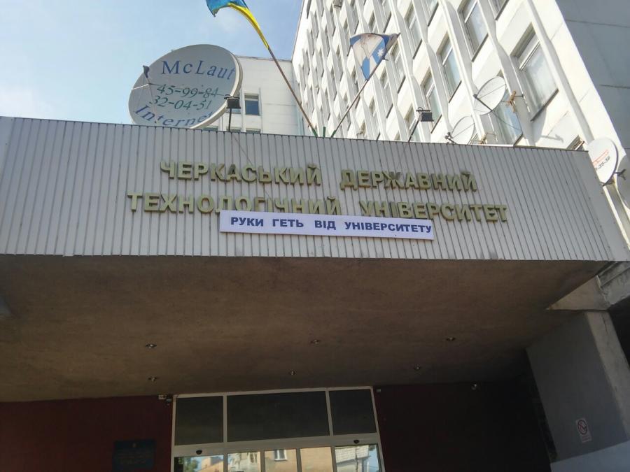 Заява правління Ради молодих вчених Черкаського державного технологічного університету