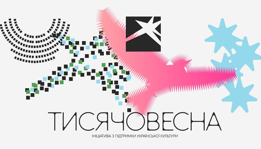 &laquo;Тисячовесна&raquo;: студентів ЧДТУ запрошують до участі в національній ініціативі з підтримки українського культурного продукту