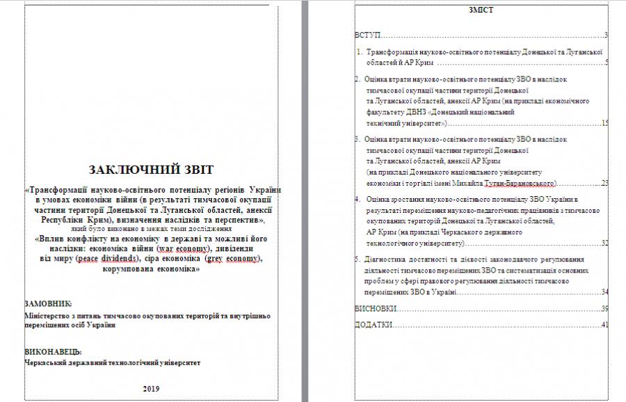 Співпраця з Міністерством з питань тимчасово окупованих територій та внутрішньо переміщених осіб України