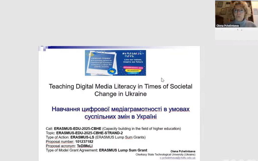 ErasmusDays2025: науковиця ЧДТУ Олена Пчелінцева взяла участь у семінарі-тренінгу щодо особливостей впровадження проєктів в умовах воєнного стану в Україні