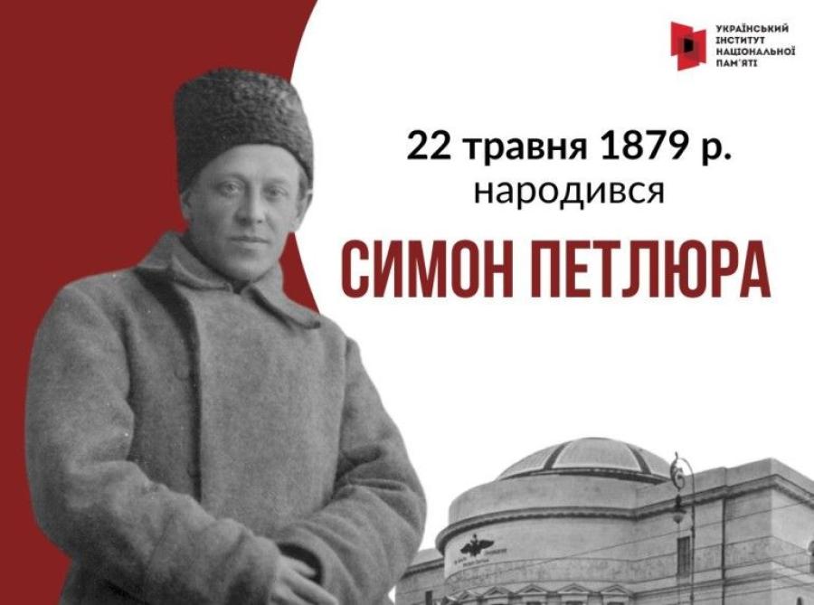 22 травня 1879 року народився Голова Директорії, Головний Отаман військ і флоту УНР Симон Петлюра