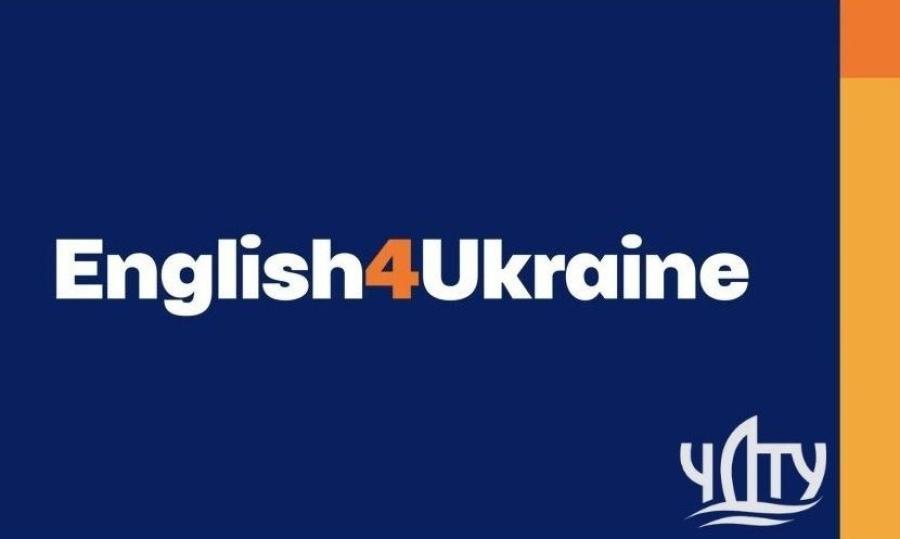 Для студентів та викладачів ЧДТУ продовжено реєстрацію на онлайн-курси з вивчення англійської мови на платформі English4Ukraine