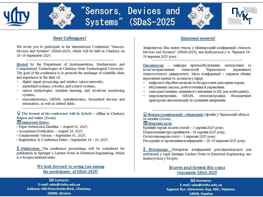Кафедра приладобудування, мехатроніки та комп’ютеризованих технологій ЧДТУ запрошує взяти участь у Міжнародній конференції «Sensors, Devices and Systems» (SDaS‑2025)