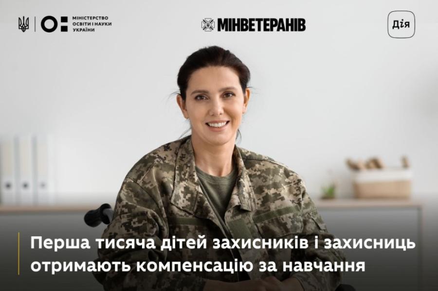 ЧДТУ підтримує родини захисників: стартувала компенсація вартості навчання для дітей ветеранів