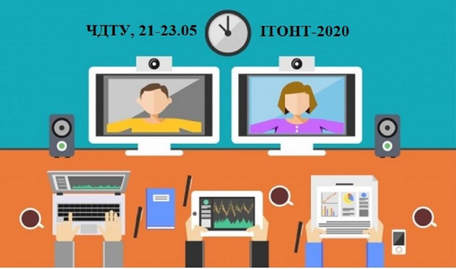 Про проведення конференції ІТОНТ-2020 у дистанційному форматі