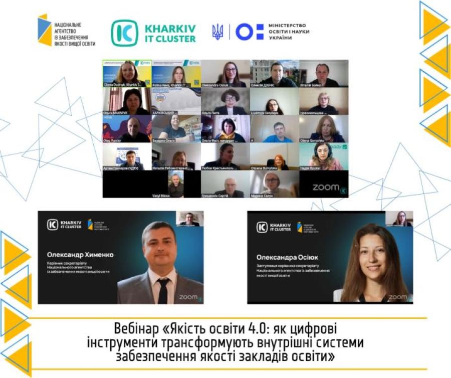 &laquo;Якість освіти 4.0&raquo;: перший проректор ЧДТУ Артем Гончаров взяв участь у вебінарі з питань цифрової трансформації якості освіти