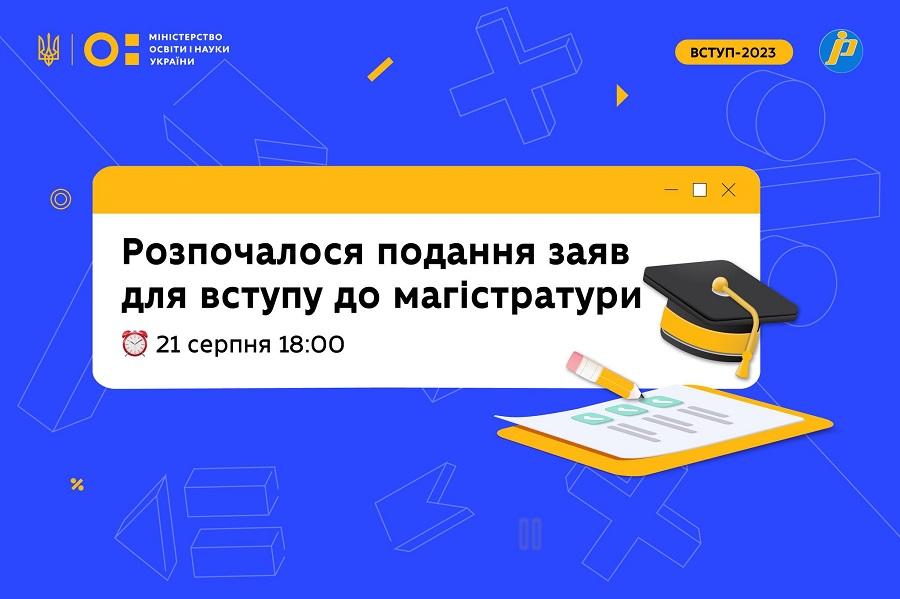 ЧДТУ розпочинає прийом документів на магістратуру за усіма спеціальностями
