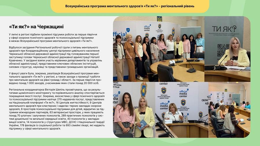 ЧДТУ продовжує реалізацію Всеукраїнської програми ментального здоров&rsquo;я &laquo;Ти як?&raquo;