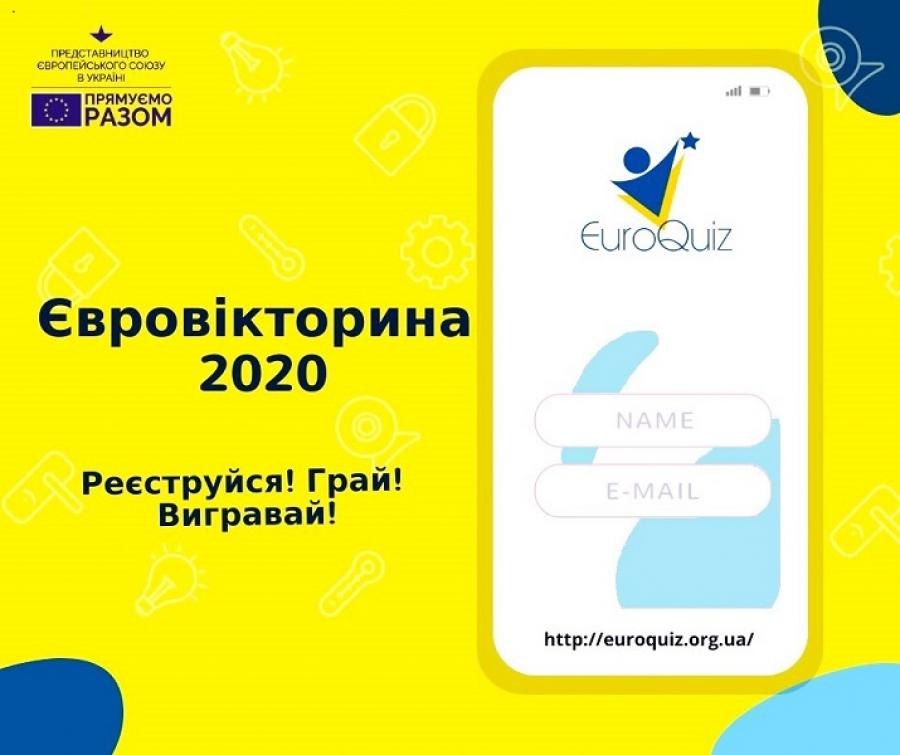 Інформаційний центр ЄС в Черкаській області запрошує взяти участь в онлайн Євровікторині-2020