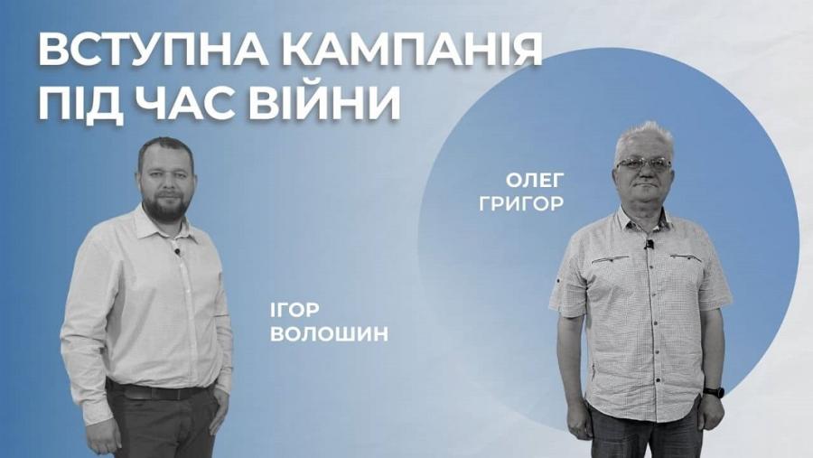Ректор ЧДТУ Олег Григор розповів про особливості вступної кампанії під час війни (відео)
