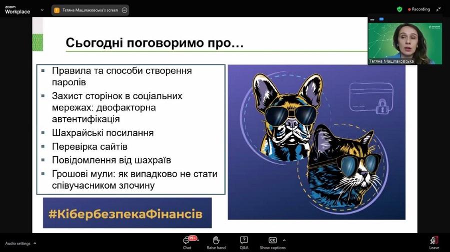 Global Money Week в ЧДТУ: кафедра фінансів долучилася до вебінару «Кібербезпека та актуальні схеми шахрайства» від НБУ