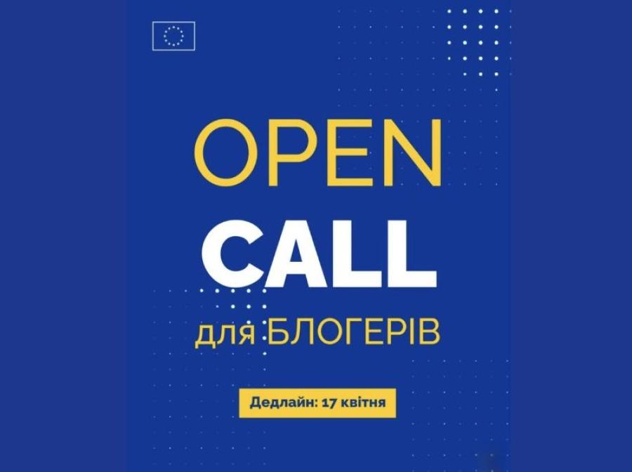Інформаційний центр ЄС при ЧДТУ запрошує долучитися до конкурсу творців контенту та блогерів