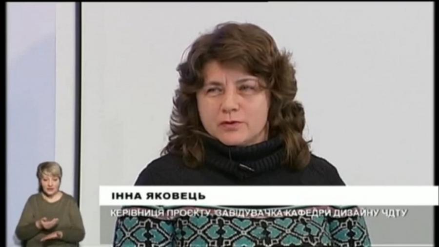 Завідувачка кафедри дизайну ЧДТУ Інна Яковець в ефірі «UA:Черкаси» розповіла про реалізацію соціального проєкту у межах співпраці з Країною добра (відео)