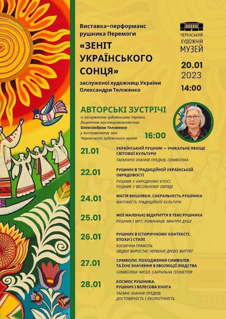 Колектив ЧДТУ запрошують на виставку Олександри Теліженко «Зеніт українського сонця»