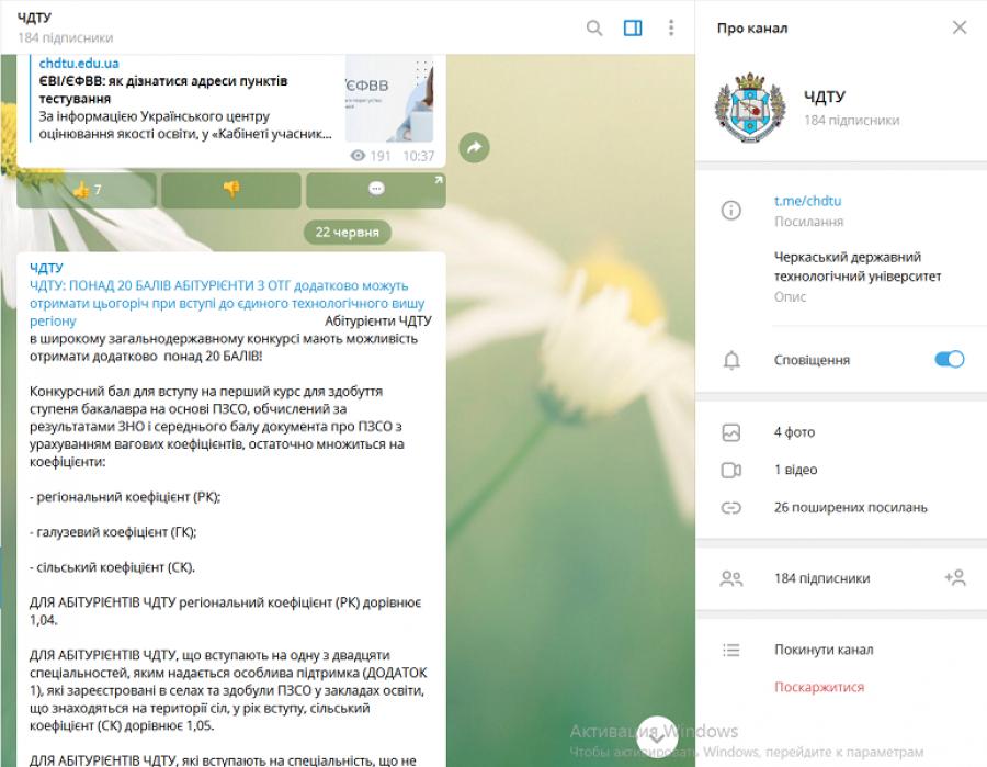 ЧДТУ запустив Telegram-канал