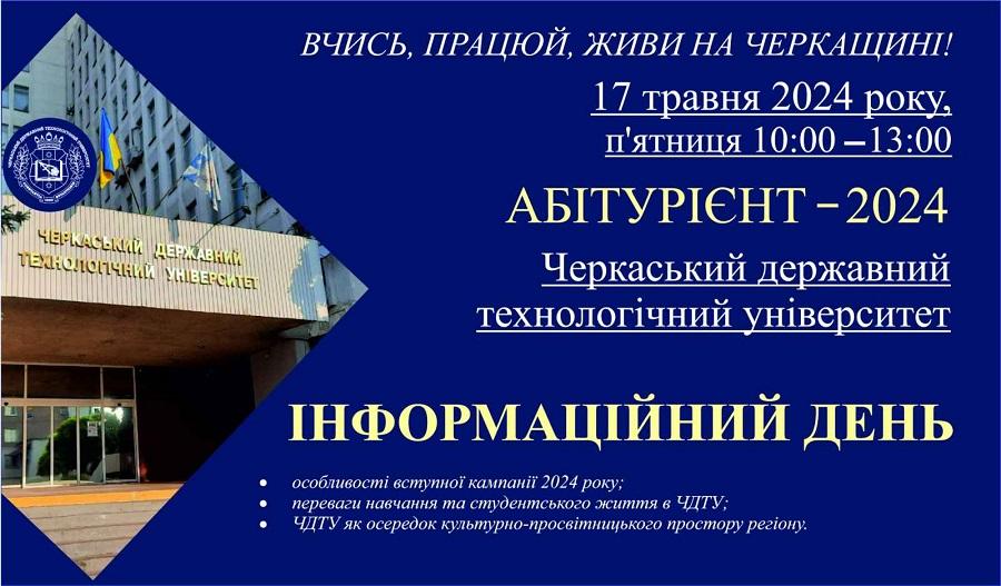 ЧДТУ запрошує абітурієнтів 17 травня на Інформаційний день