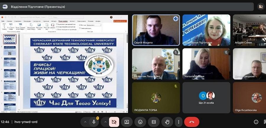 Освіта, що формує майбутнє: ЧДТУ провів онлайн-зустріч із учнівською молоддю Черкащини