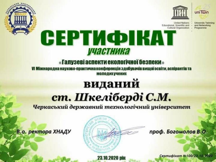 Студенти спеціальності «Екологія» ЧДТУ беруть активну участь у Всеукраїнських та Міжнародних науково-практичних онлайн-конференціях