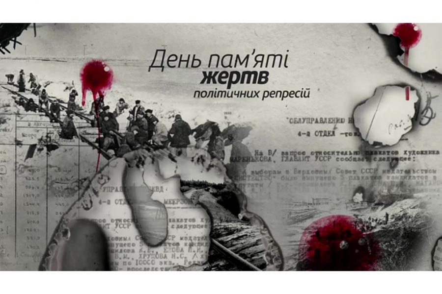День пам'яті жертв політичних репресій — ЧДТУ