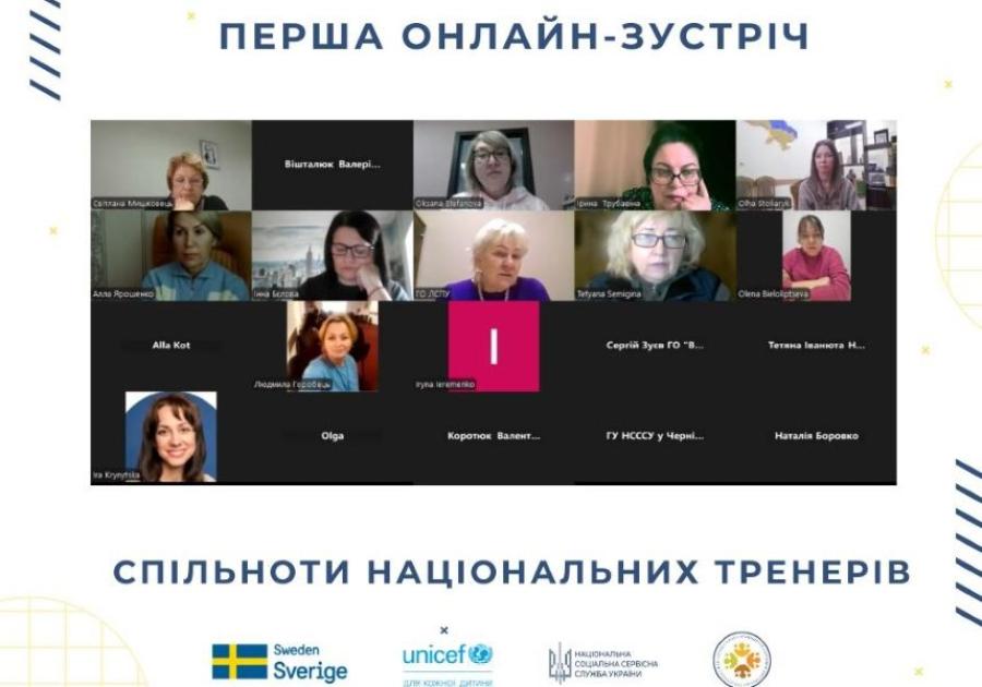 Науковиця ЧДТУ Інна Бєлова долучилася до першої онлайн-зустрічі спільноти національних тренерів із професійного розвитку у сфері соціальних послуг