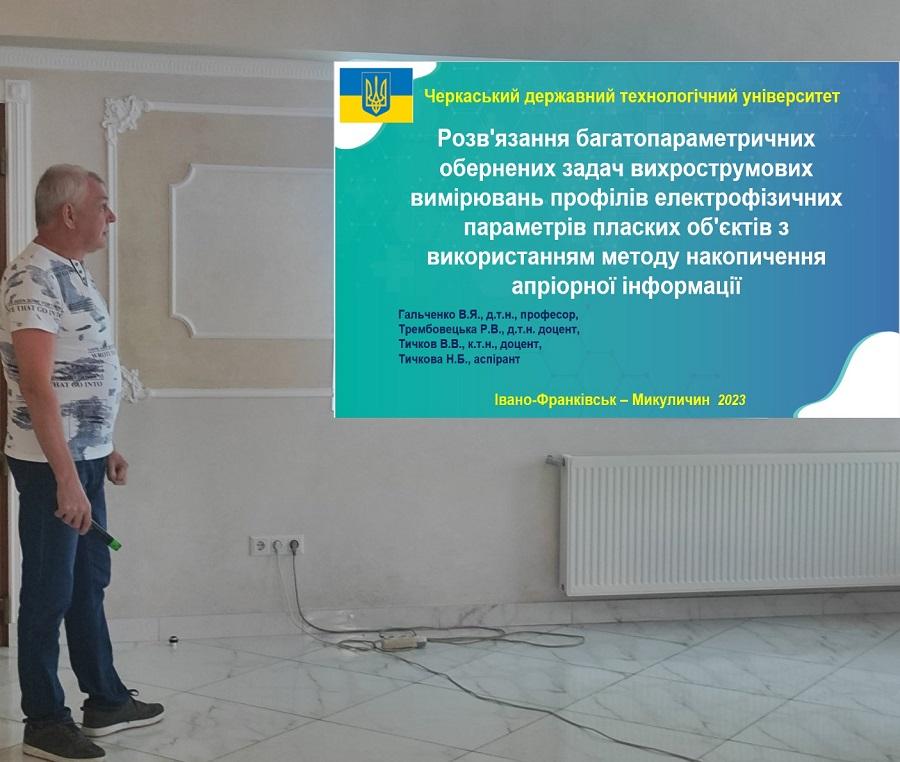 Науковці ЧДТУ взяли участь у Міжнародній науково-практичній конференції «Інформаційні технології та комп’ютерне моделювання»