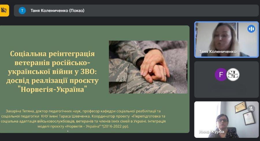 Науковці та студенти спеціальності 232 «Соціальне забезпечення» ЧДТУ долучилися до гостьової лекції на тему соціальної реінтеграції ветеранів