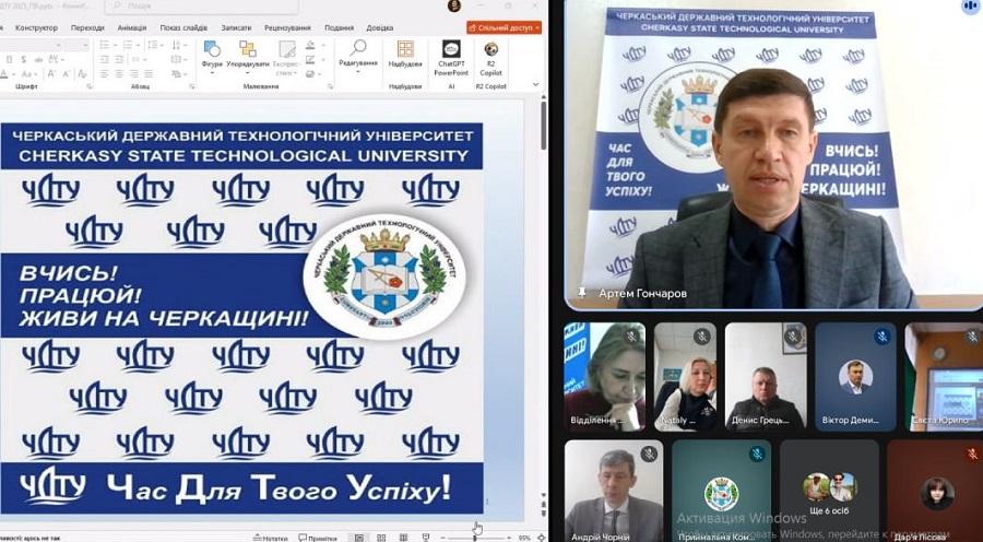 ЧДТУ ініціював профорієнтаційну віртуальну зустріч із учнівською молоддю Черкащини